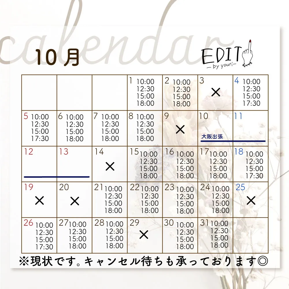 10月予約受付中です🙆‍♀️