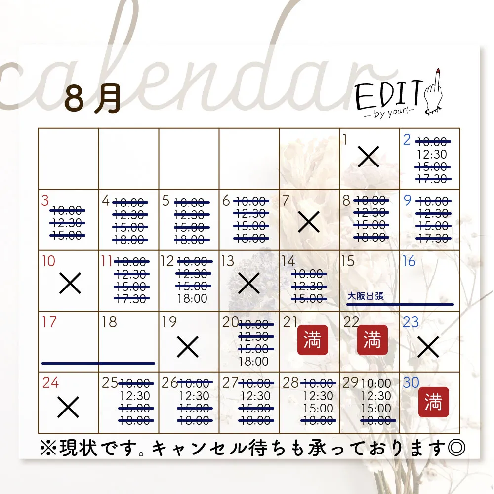 8月予約受付中です🙆‍♀️