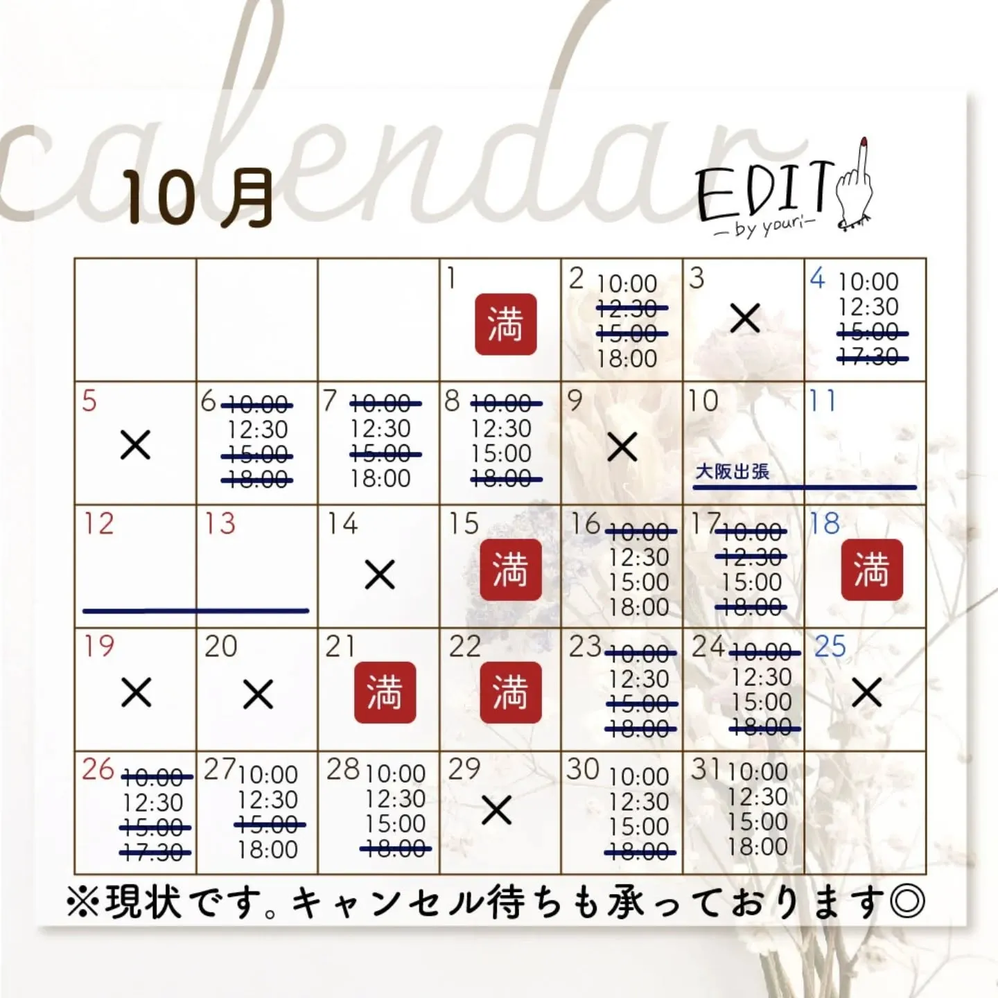 10～12月までのご予約を開始いたします🙆✨