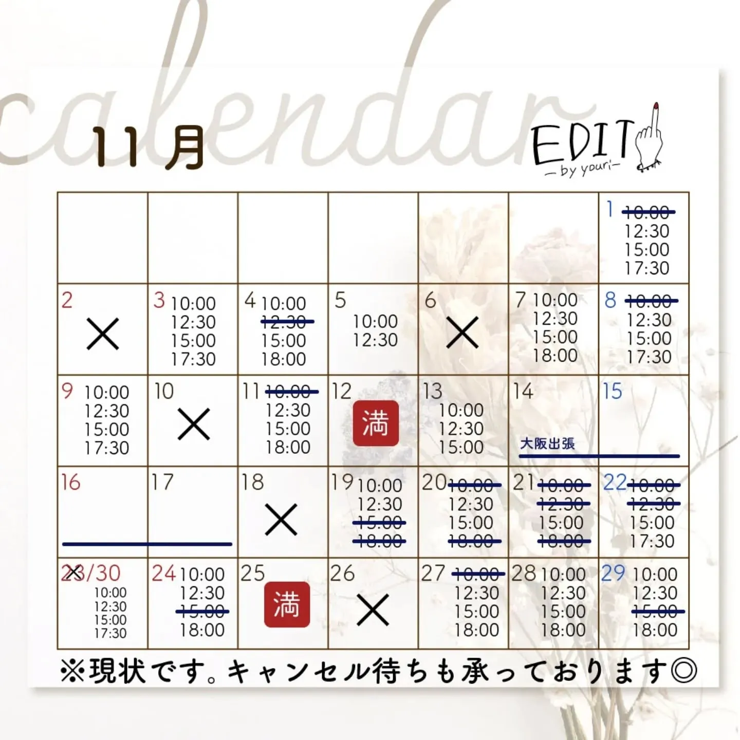 10～12月までのご予約を開始いたします🙆✨
