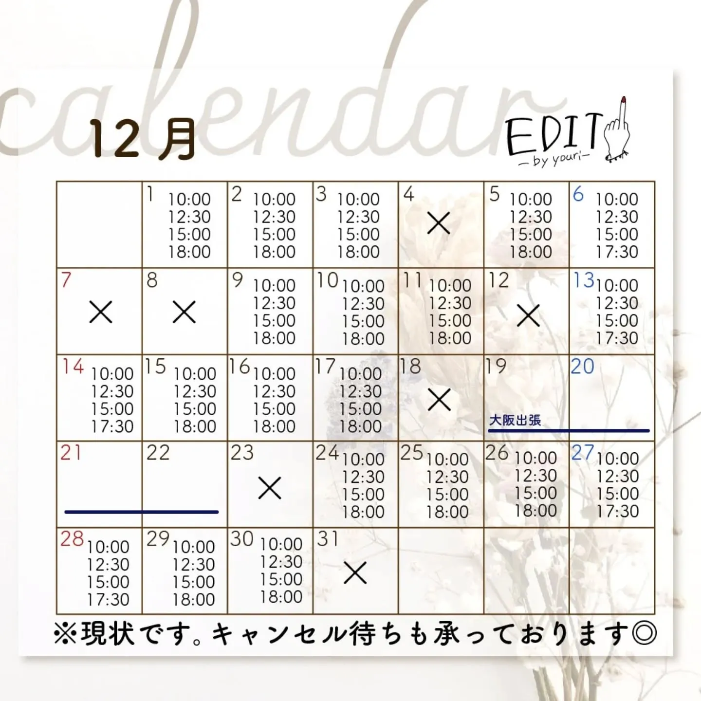 10～12月までのご予約を開始いたします🙆✨