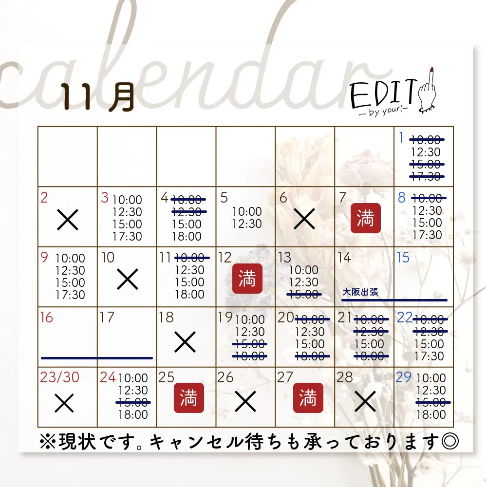 11月予約受付中です🙆‍♀️