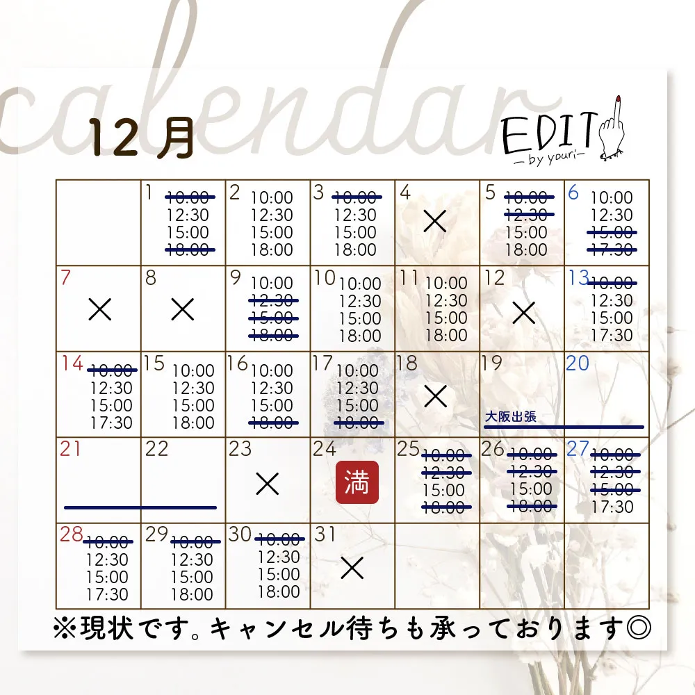12月予約受付中です🙆‍♀️
