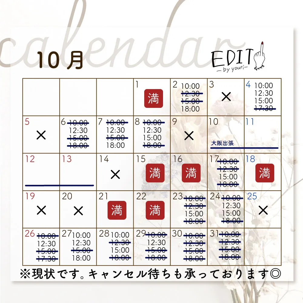 10~12月のご予約受付中です🙆‍♀️