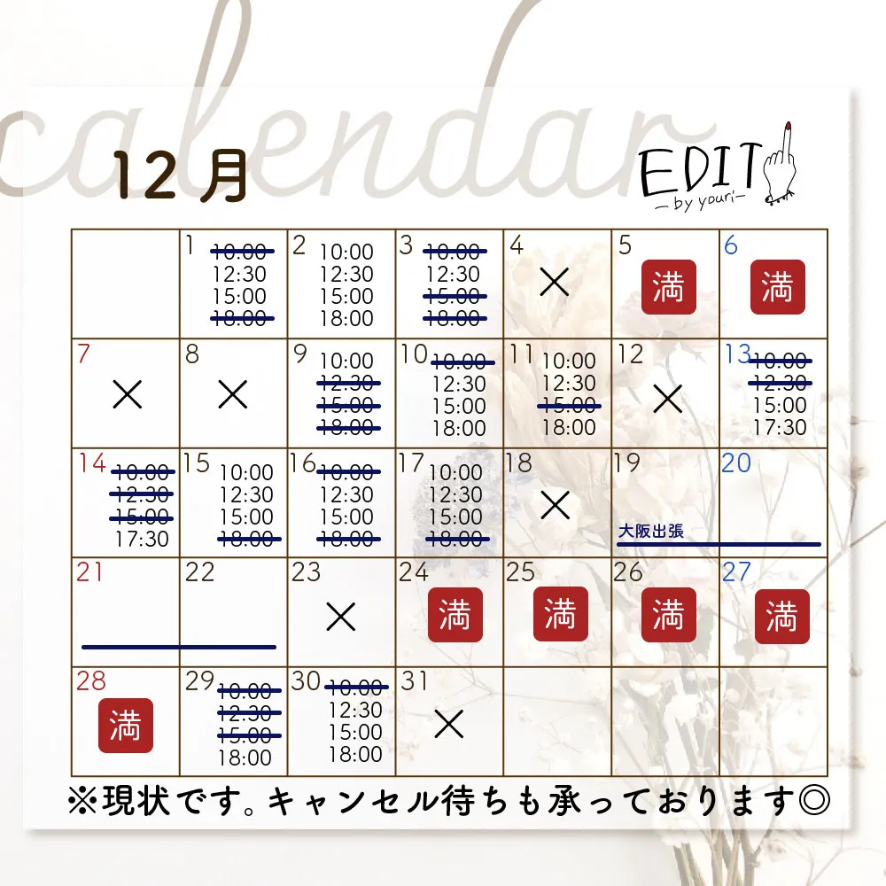 10~12月のご予約受付中です🙆‍♀️