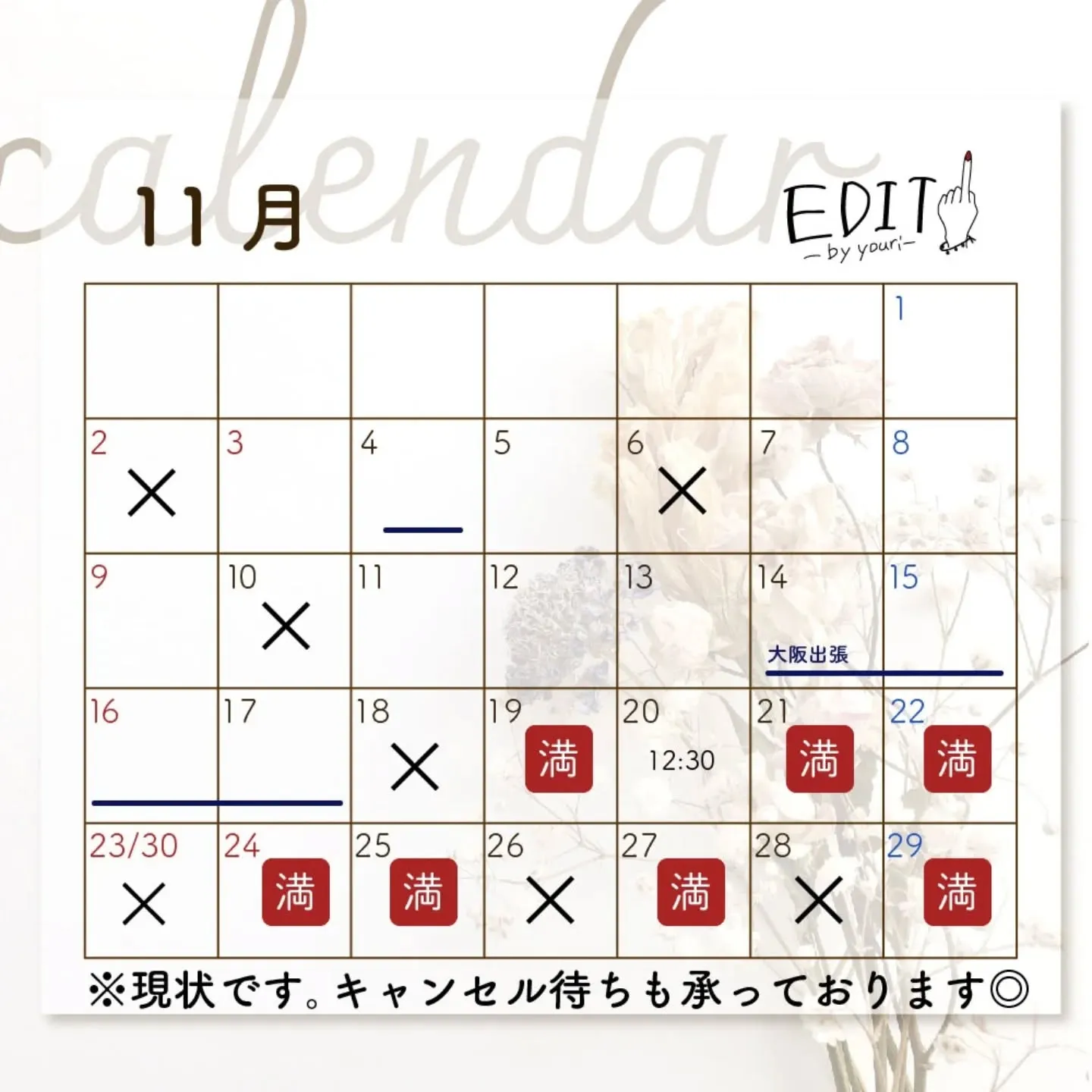 11～1月のご予約受付中です🙆‍♀️
