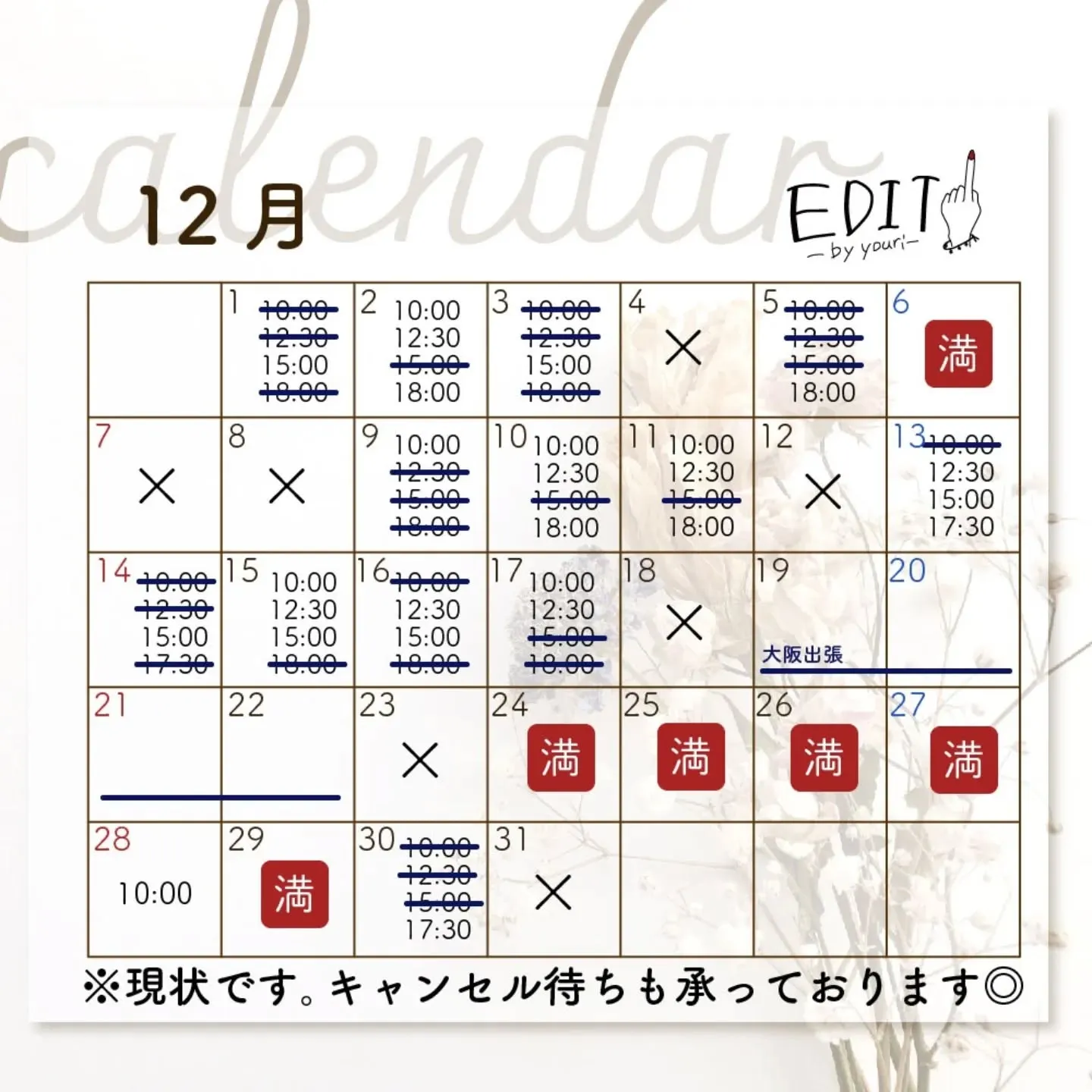 11～1月のご予約受付中です🙆‍♀️