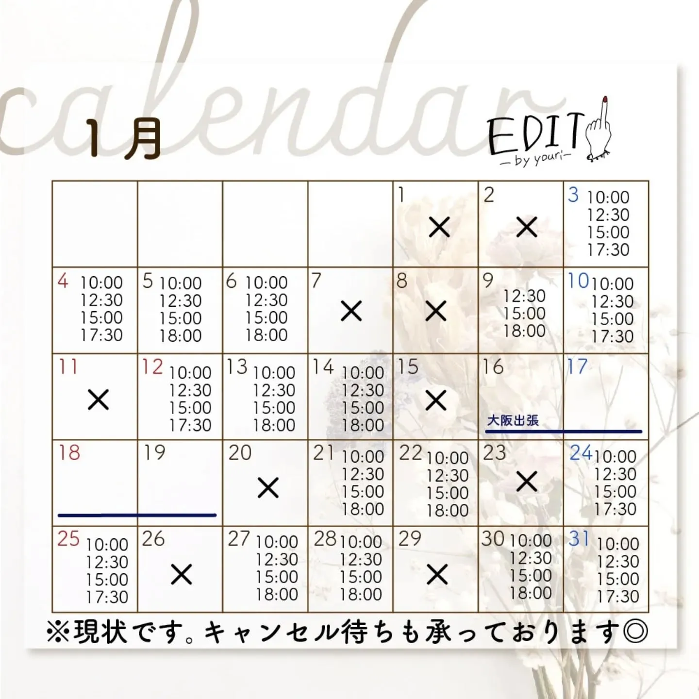 11～1月のご予約受付中です🙆‍♀️