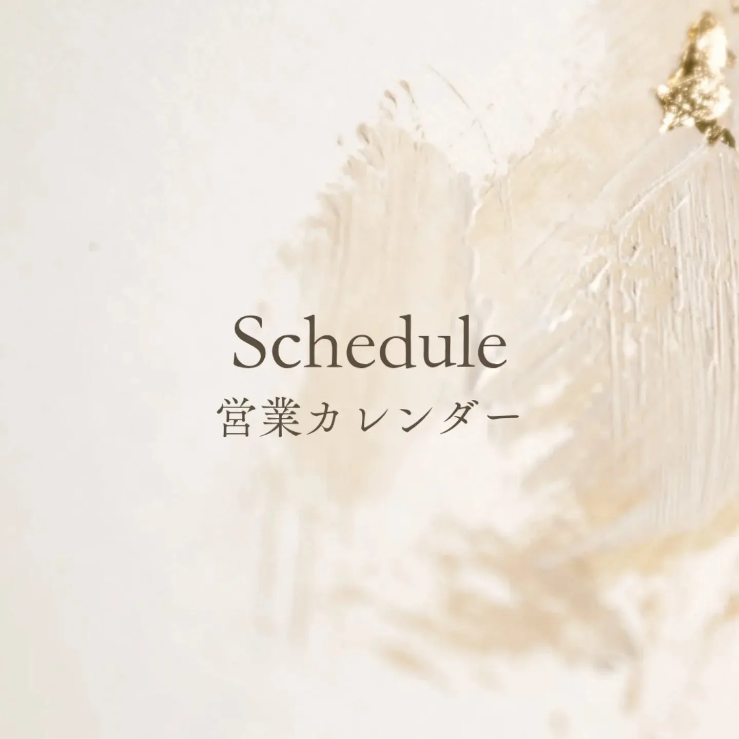 1〜2月のご予約受付中です🙆‍♀️