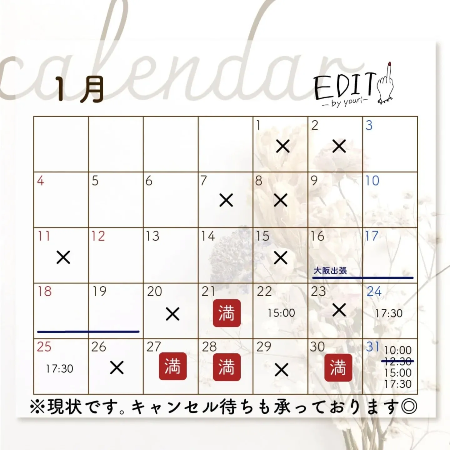 1〜2月のご予約受付中です🙆‍♀️