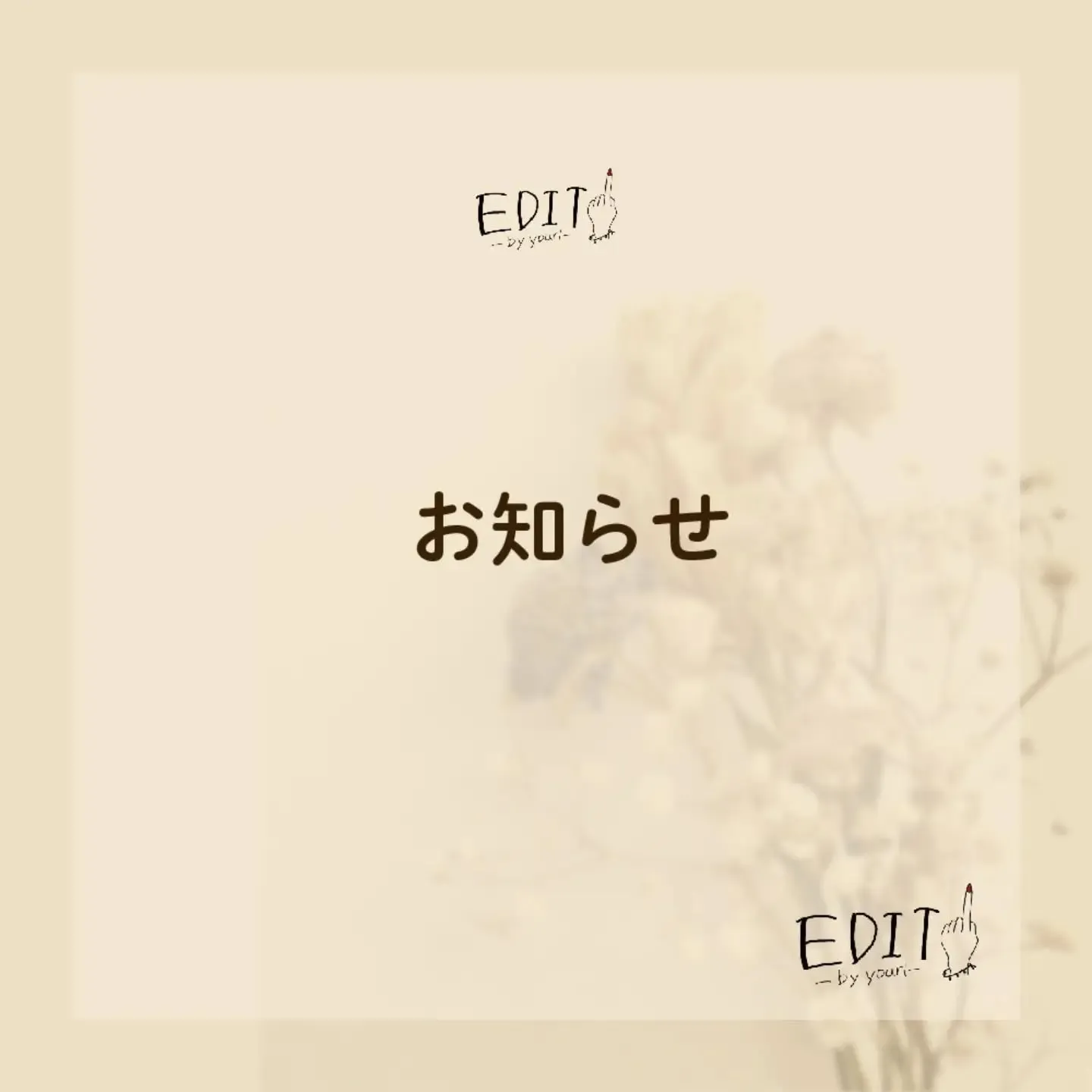 お客様方へ