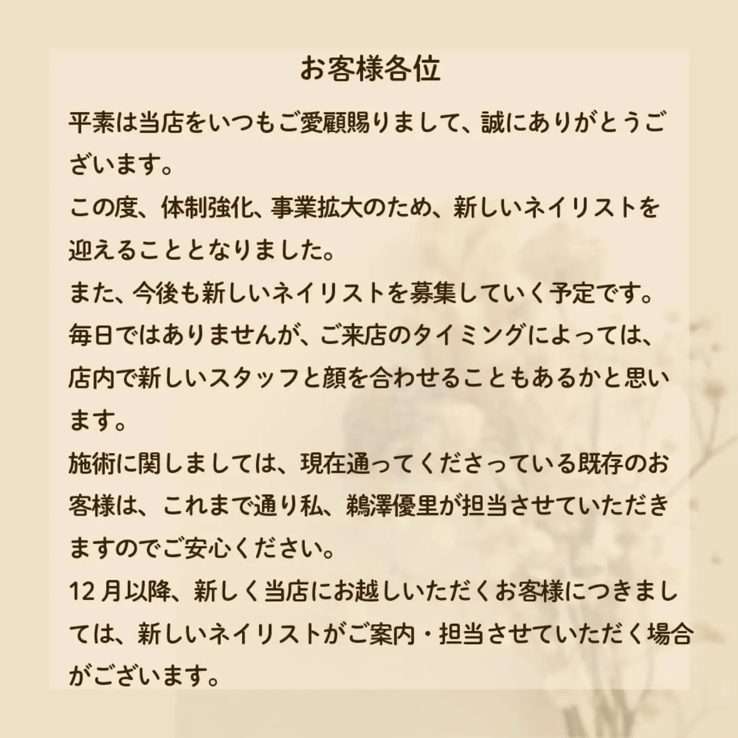 お客様方へ
