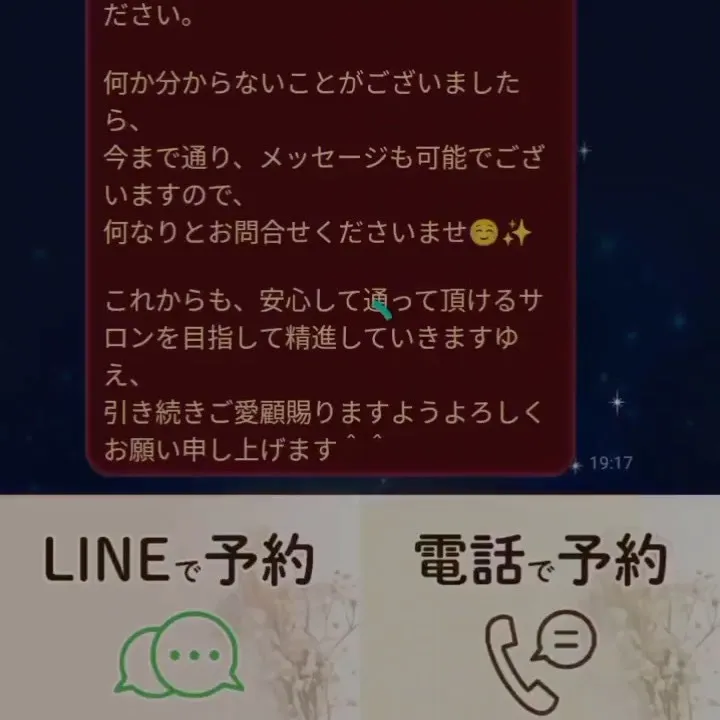 LINE予約💬が便利になりました✨